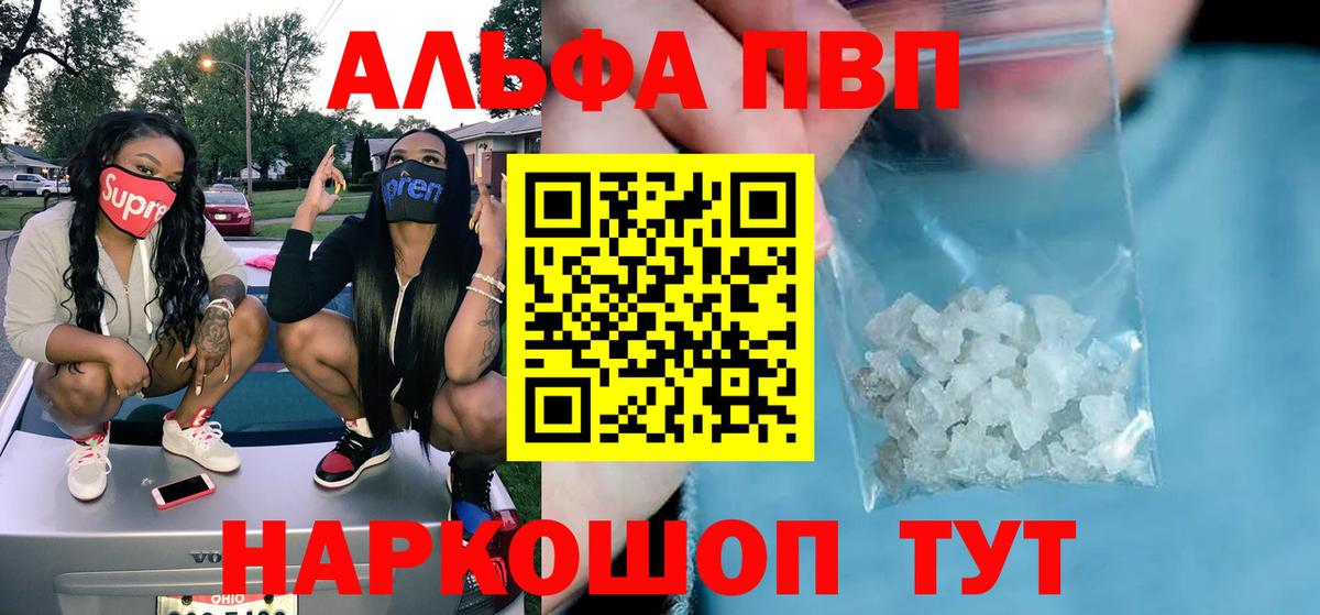 Alpha PVP  Alpha PVP мука  Валуйки  Вход с VPN  Альфа ПВП Crystall 