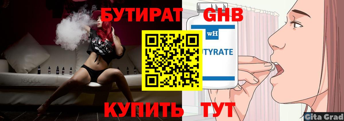 БУТИРАТ жидкий экстази Валуйки
