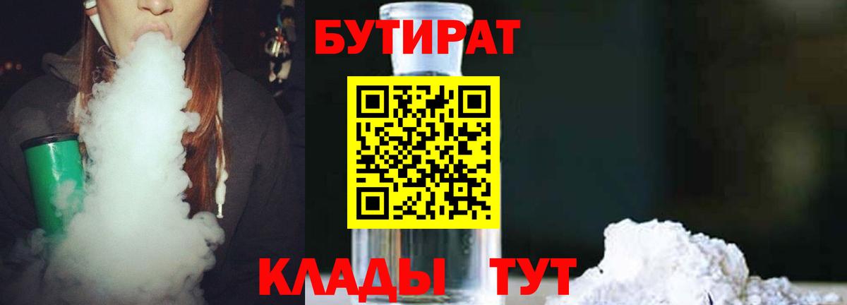 Валуйки  Бутират  Вход с VPN  Бутират BDO 
