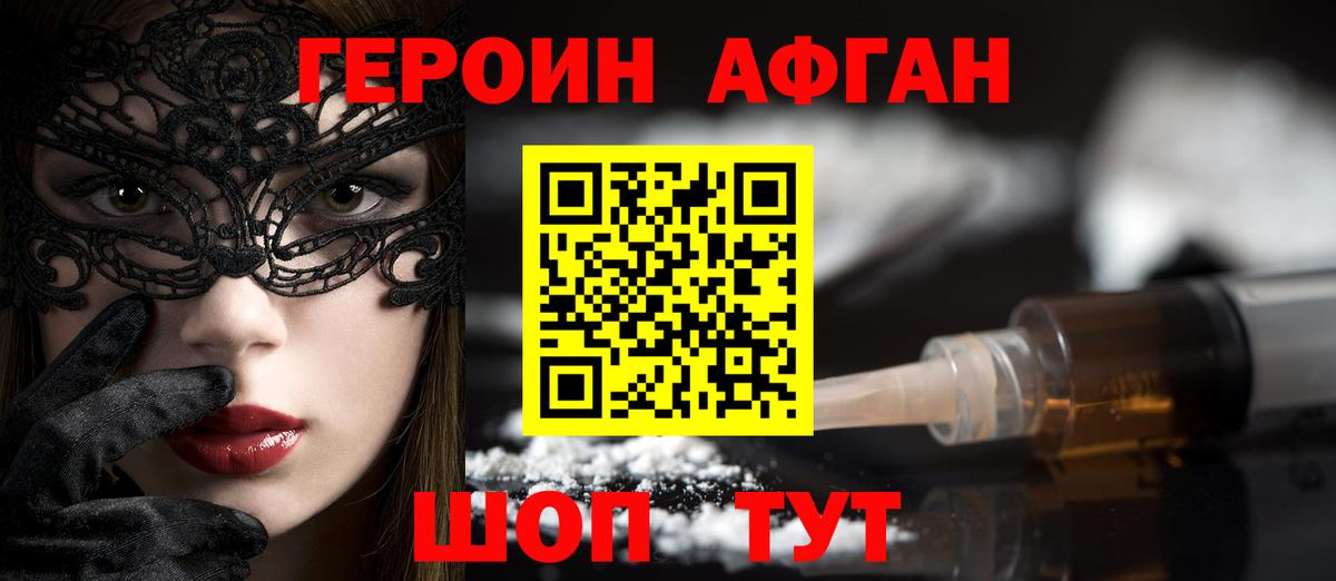 ГЕРОИН  Вход с VPN  Валуйки  Героин Афган 