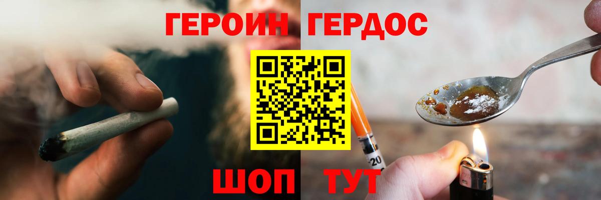 ГЕРОИН VHQ Валуйки