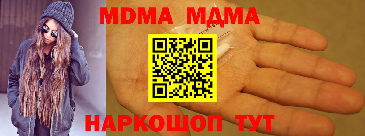 MDMA кристаллы  Вход с VPN  МДМА crystal  Валуйки 